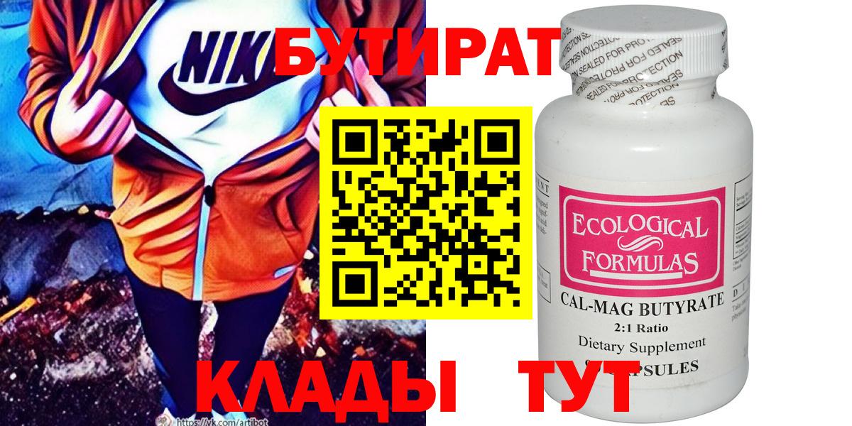 Бутират 99% Мурино