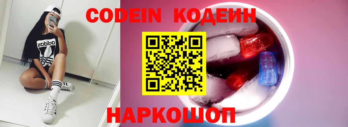 Кодеиновый сироп Lean Purple Drank  Вход с VPN  Кодеин напиток Lean (лин)  Мурино 