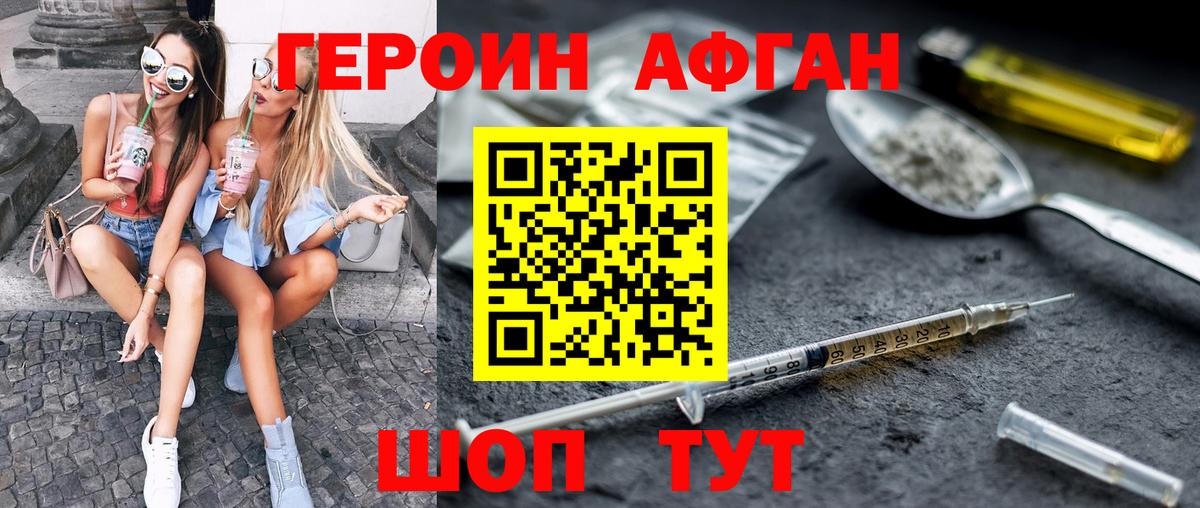 Героин афганец Мурино